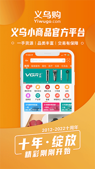 义乌购苹果版 v7.1.6官方版-天行资源库