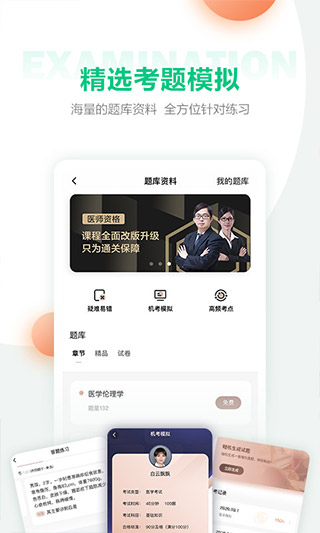 医学直播课堂苹果版 v7.46.0-天行资源库