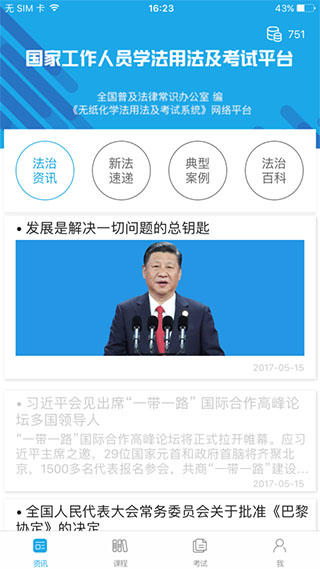 法宣在线app苹果版 v3.0.0-天行资源库