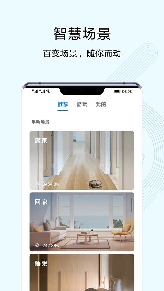 华为智慧生活苹果手机版 v14.1.0.315官方版-天行资源库