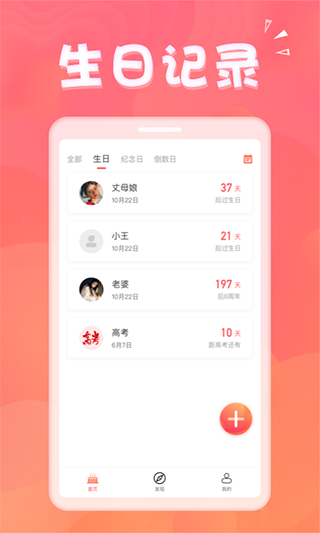 生日助手苹果版 v1.8.7官方版-天行资源库