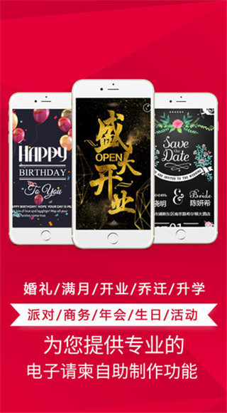 请柬邀请函苹果版 v3.28ios版-天行资源库