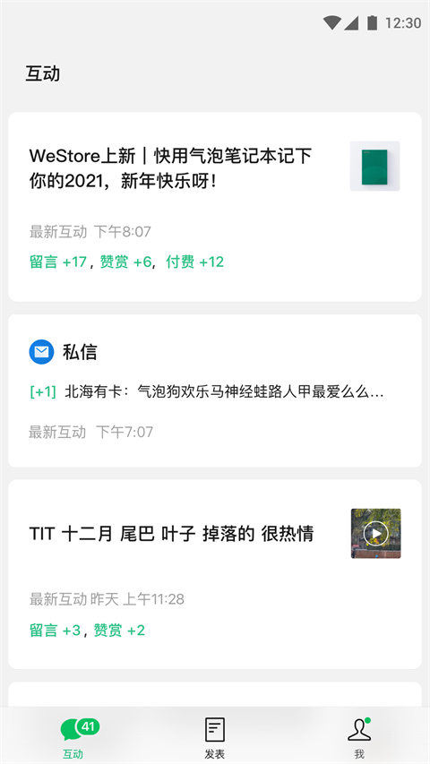 订阅号助手ios版 v2.28.0-天行资源库