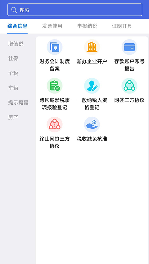 江苏税务苹果版 v1.2.20官方版-天行资源库