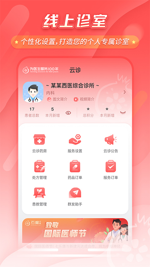 石榴云医医生版苹果版 v7.16.0-天行资源库