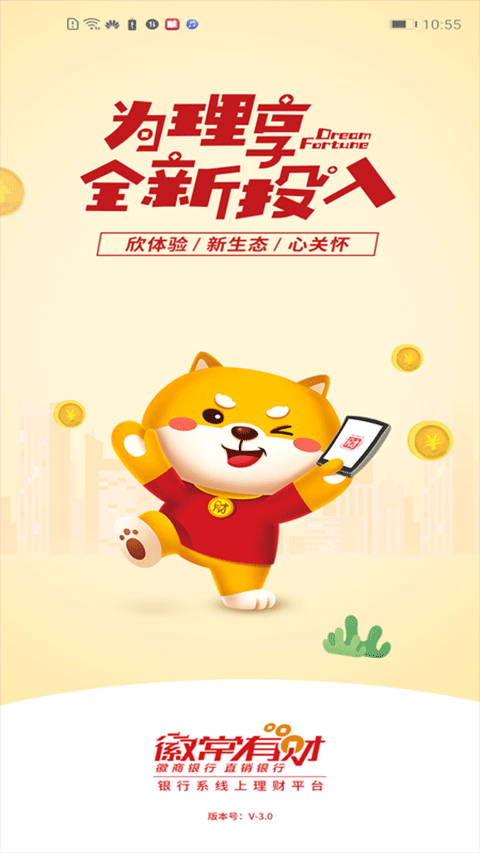 徽常有财 v4.1.0安卓版-天行资源库