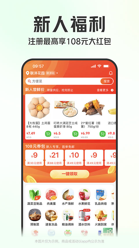 叮咚买菜ios版 v11.22.2-天行资源库