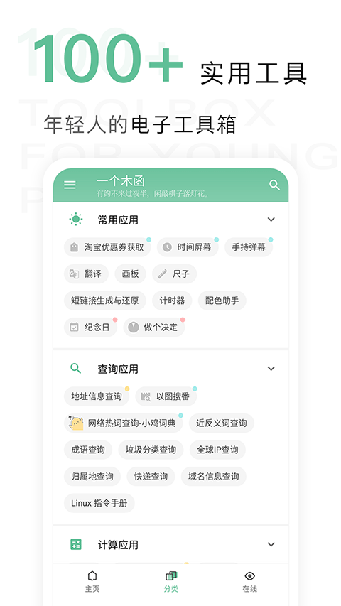 一个木函苹果版-天行资源库