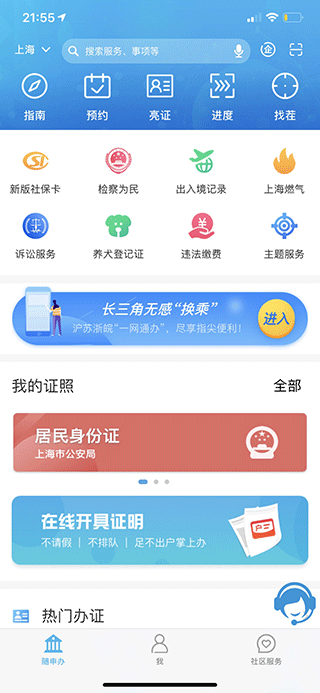 随申办市民云app苹果版 v8.0.0-天行资源库