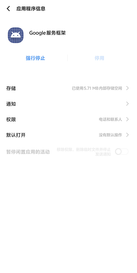 google服务框架 v15-12154782安卓版-天行资源库