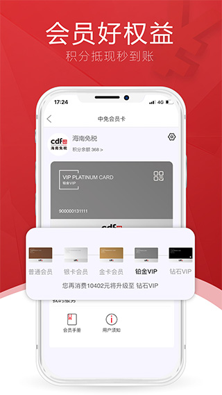 cdf海南免税苹果版 v10.9.20官方版-天行资源库