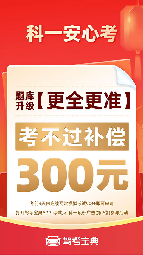 驾考宝典苹果手机版 v8.59.0-天行资源库