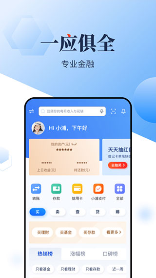 浦发手机银行app苹果版 v13.1.9-天行资源库
