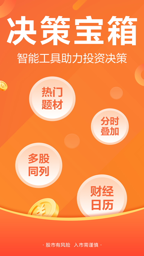 东方财富苹果版 v10.20.6官方版-天行资源库