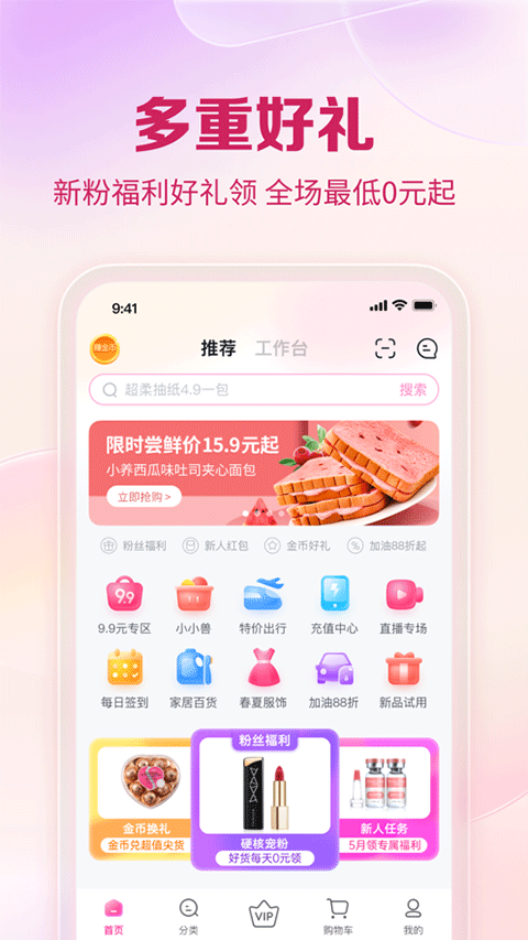 公主购苹果版 v8.4.3官方版-天行资源库