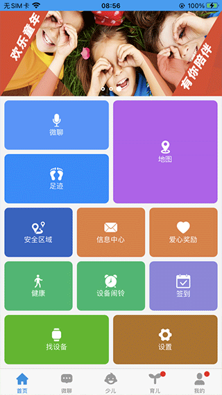 安全守护ios版 v4.8.3官方版-天行资源库