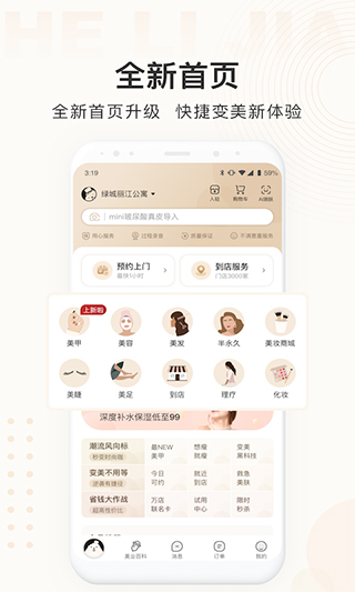 河狸家ios版 v5.50.0官方版-天行资源库