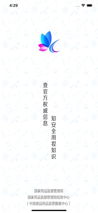 化妆品监管ios版-天行资源库