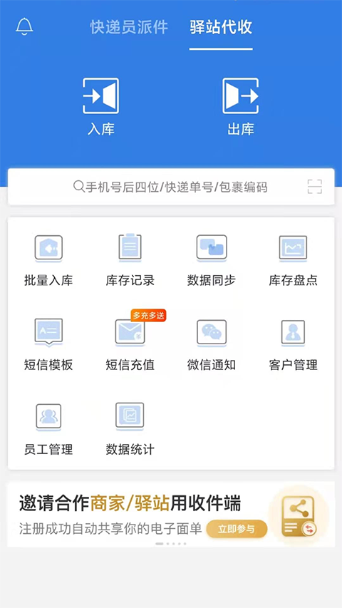 快递100收件端苹果手机版 v6.4.15-天行资源库