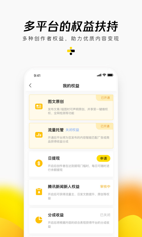 企鹅号苹果app v2.9.6-天行资源库