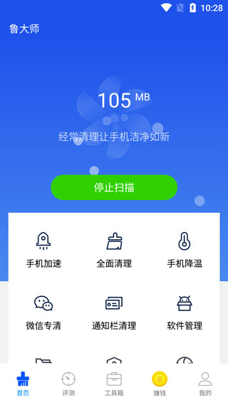 鲁大师苹果版 v3.2.9-天行资源库