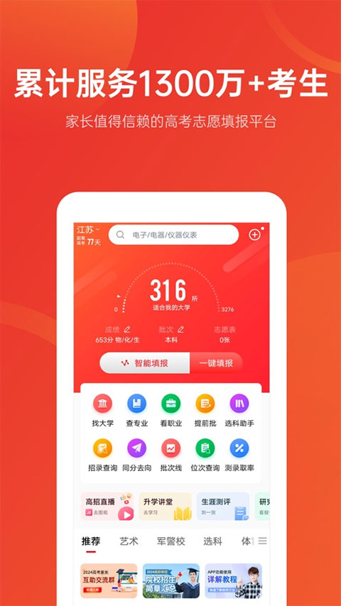 优志愿ios版 v8.6.13-天行资源库