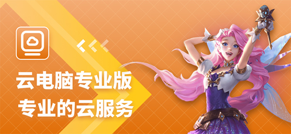达龙云电脑ios版 v1.2.4官方版-天行资源库