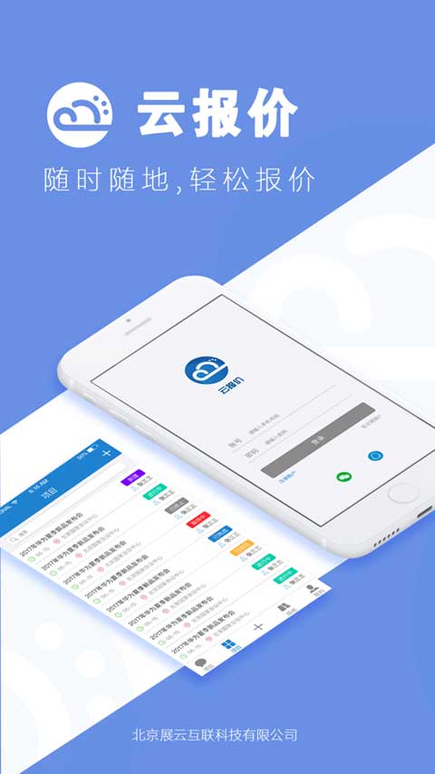云报价苹果版app v3.1.4-天行资源库