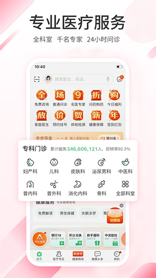平安健康苹果版 v8.47.1官方版-天行资源库