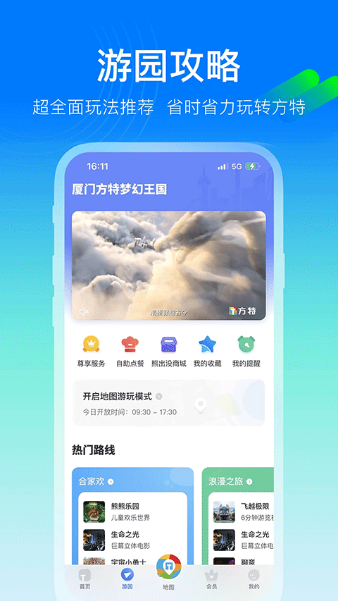 方特旅游苹果版 v5.6.20官方版-天行资源库
