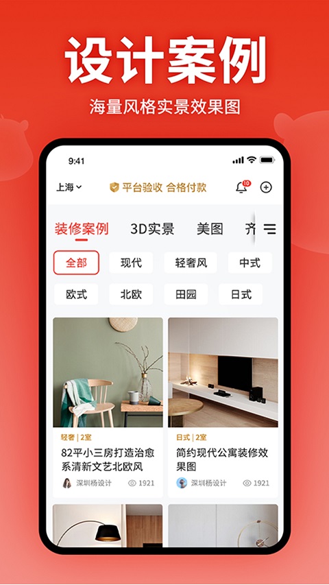 齐家装修app苹果版-天行资源库