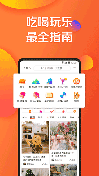 大众点评ios版 v11.20.2苹果版-天行资源库