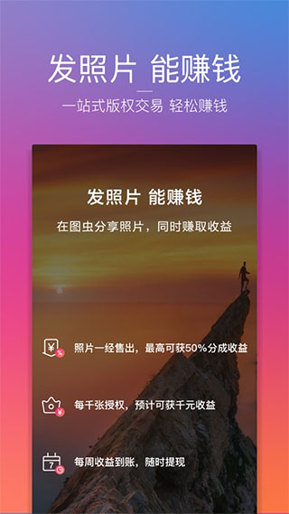 图虫苹果版 v7.56.2-天行资源库