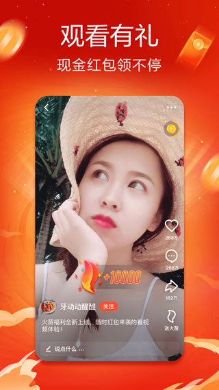 火山小视频极速版app v31.9.0安卓版-天行资源库