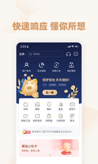 恒丰银行手机银行ios版 v5.0.16官方版-天行资源库