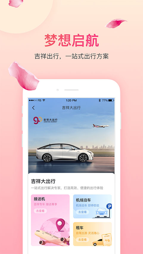 吉祥航空ios版 v7.5.3苹果版-天行资源库