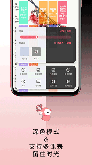 wakeup课程表苹果版 v1.1.73官方版-天行资源库