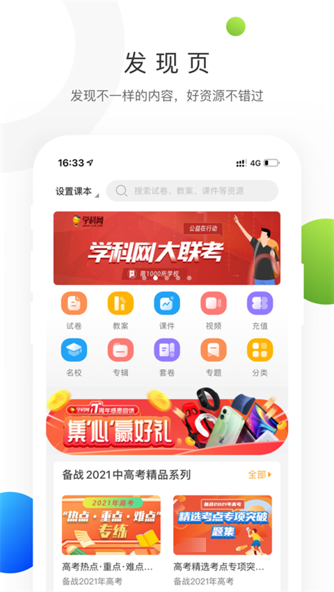 学科网苹果版 v3.1.6官方版-天行资源库