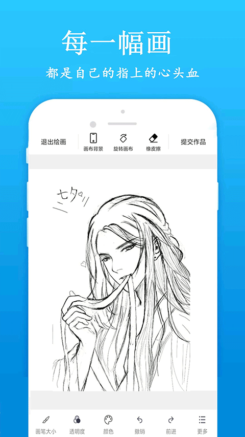 快画画吧ios版 v1.0.3-天行资源库