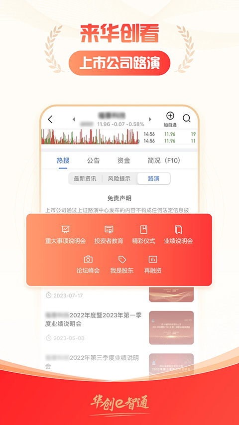 华创e智通苹果版 v4.4.0ios版-天行资源库