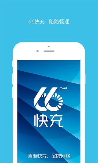 66快充苹果版 v4.4.9-天行资源库
