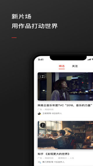 新片场苹果手机版 v2.5.3官方版-天行资源库