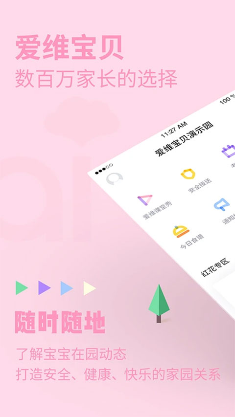 爱维宝贝ios版本 v6.4.116-天行资源库