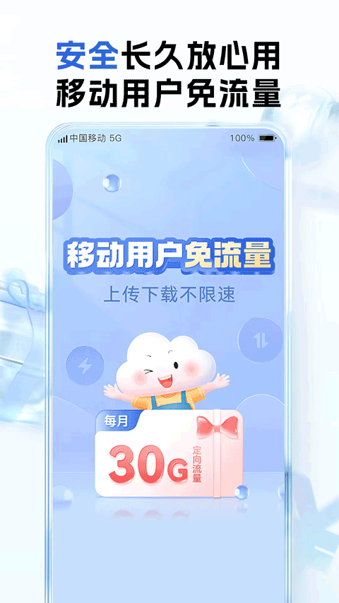 中国移动云盘ios版 v11.1.0官方版-天行资源库