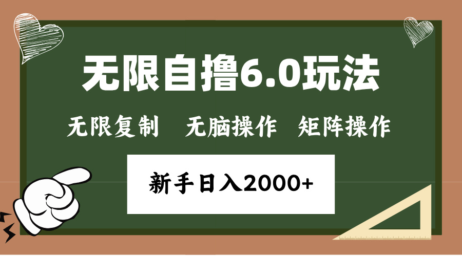 年底项目无限撸6.0新玩法，单机一小时18块，无脑批量操作日入2000+-天行资源库