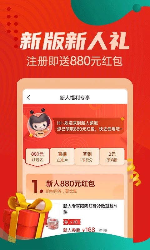 惠买app官方版 v5.4.35安卓版-天行资源库