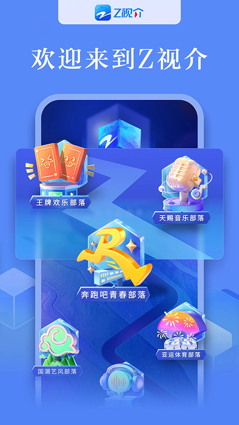 中国蓝tv苹果版 v6.1.1-天行资源库
