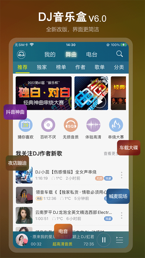 DJ音乐盒苹果版 v7.0.2官方版-天行资源库