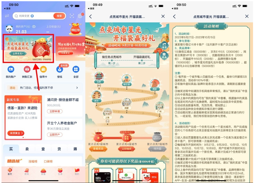  【浦发点亮城市开福袋抽京东E卡】-天行资源库