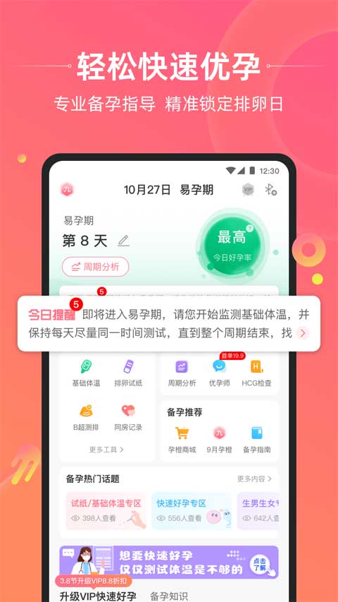 孕橙app苹果版-天行资源库